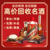 汕尾市茅台酒回收,酒瓶,烟酒,飞天茅台酒,名酒,汕尾市回收贵州茅台酒